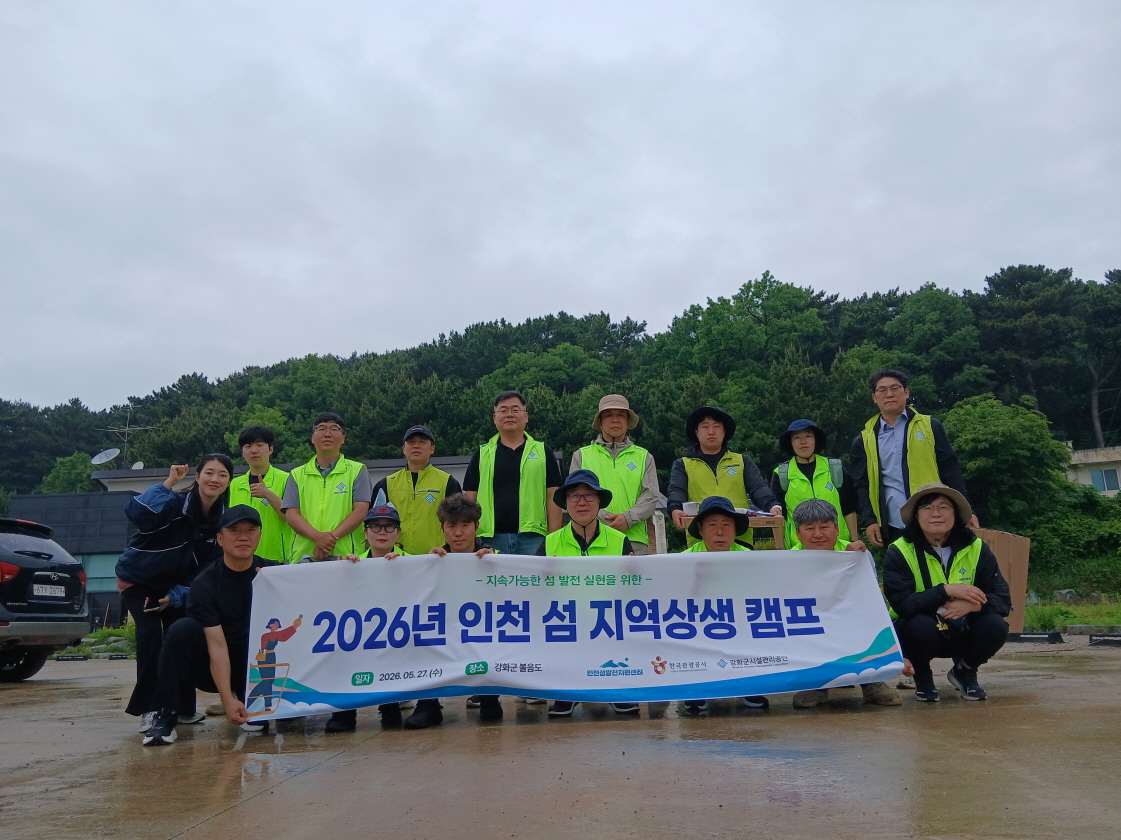 강화군시설관리공단, 볼음도 취약 가구 주거 환경개선에 앞장