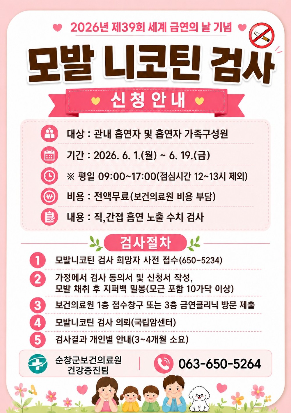 순창군, 세계 금연의 날 맞아 ‘모발 니코틴 검사’ 참여자 모집