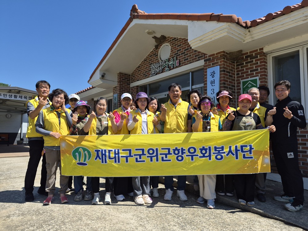 재대구군위군향우회봉사단, 짜장면 한 그릇에 담은 고향 사랑