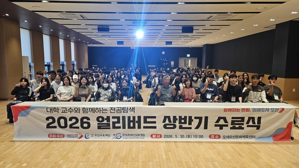 오산교육재단, ‘대학 교수와 함께하는 전공탐색 얼리버드’ 상반기 수료식 성료