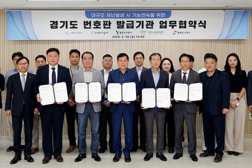 오산도시공사, 경기도내 자동차 번호판 5개 발급기관 기능연속성 확보 업무 협약 체결