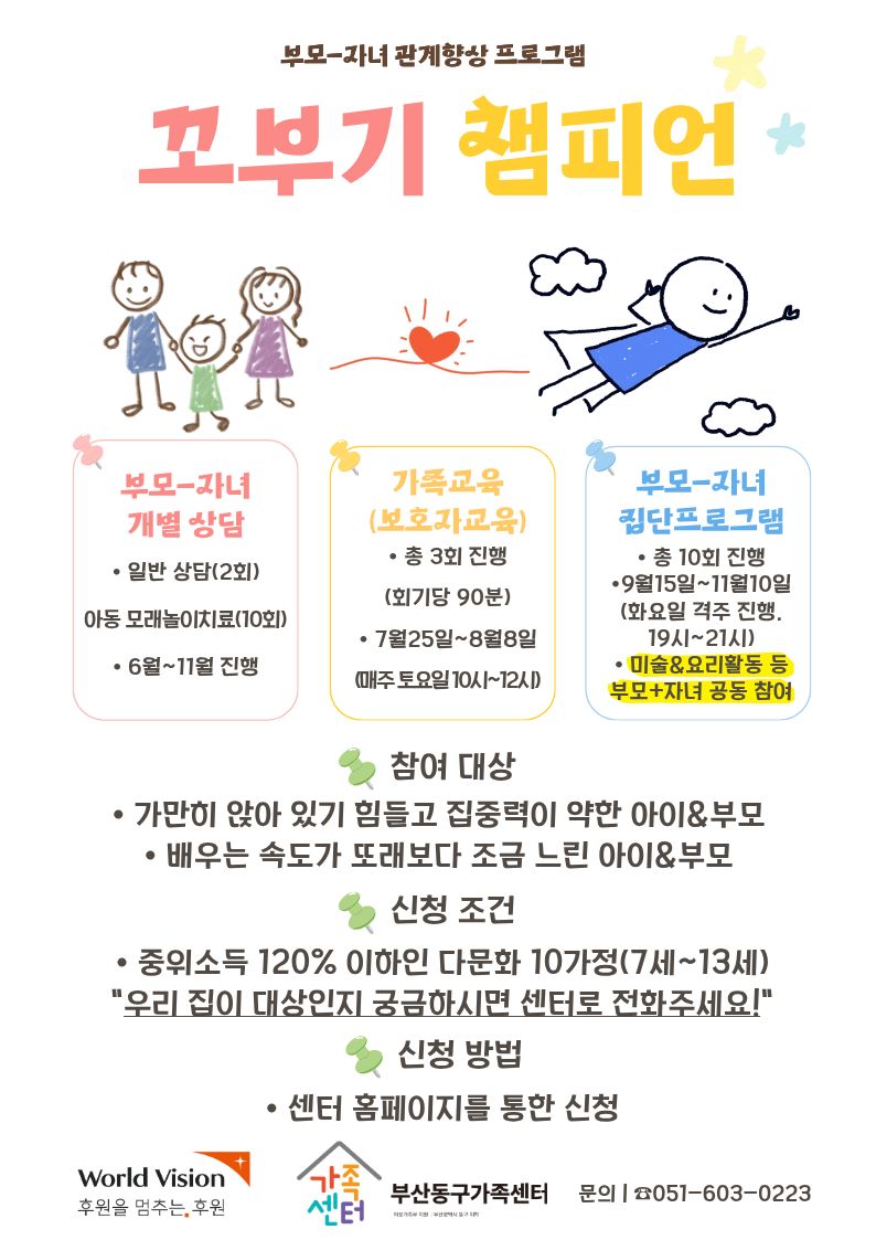 부산동구가족센터, 다문화가정 ADHD·느린 학습 아동 위한 부모-자녀 관계 향상 프로그램 운영
