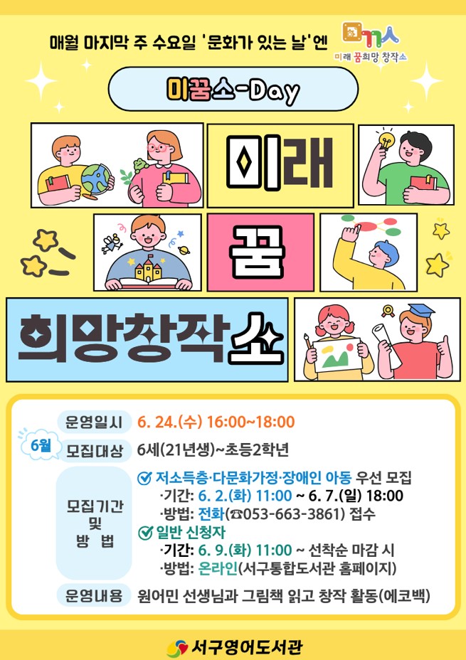 대구 서구영어도서관, 독서와 창작활동 접목한 체험형 프로그램 ‘미꿈소-Day’운영