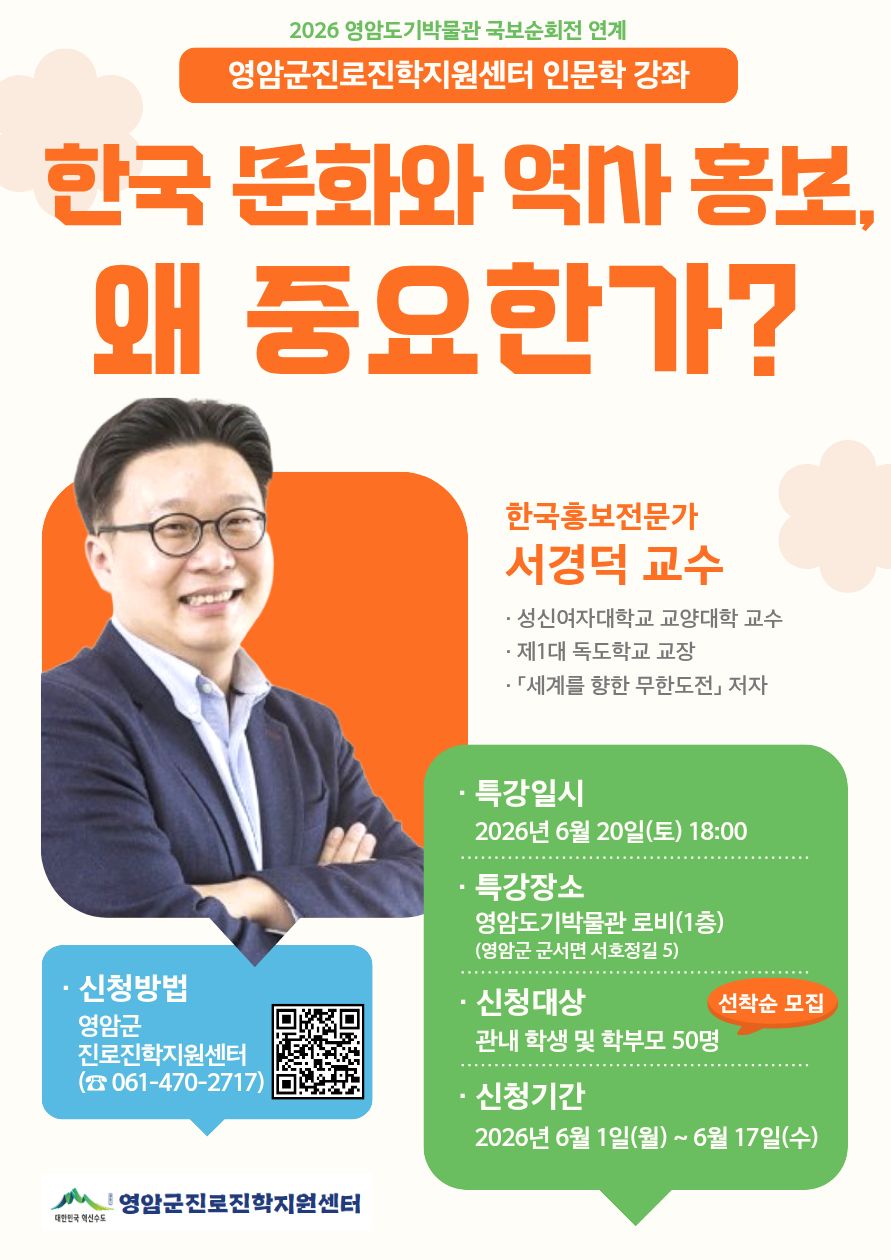 교육발전특구 영암군, 학생‧학부모와 함께하는 인문학 여행