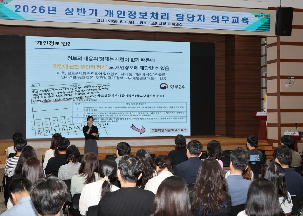 개인정보 유출 원천차단…포항시, 개인정보보호 행정 신뢰 키운다