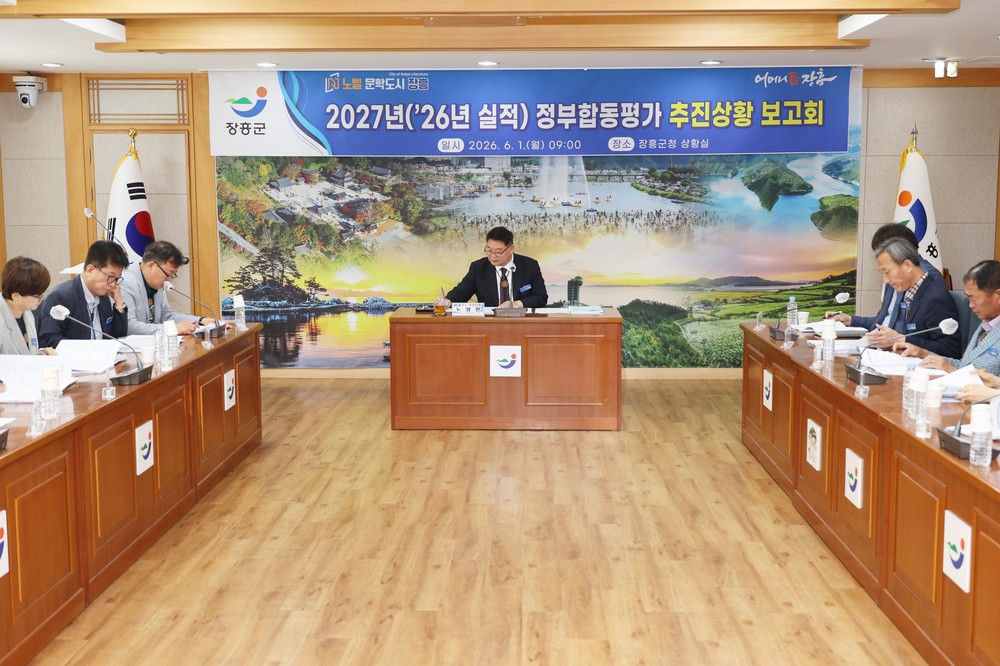 장흥군, 정부합동평가 최우수 달성을 위한 점검 나서
