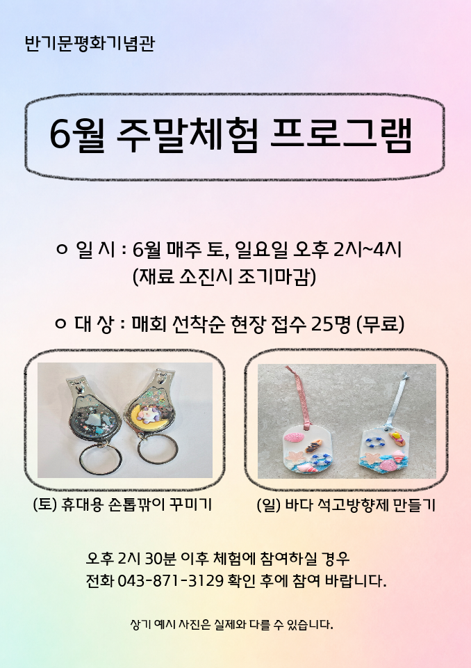 반기문 평화기념관, 관람객 대상 주말 체험 프로그램 운영