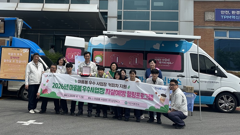 서산시, ‘마음봄 우수 사업장’ 근로자 힐링 프로그램 운영