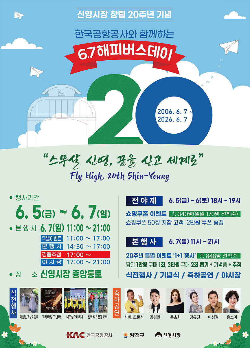양천구, ‘신영시장 20주년’ 맞아 역대급 이벤트 진행...1+1,쿠폰증정 등
