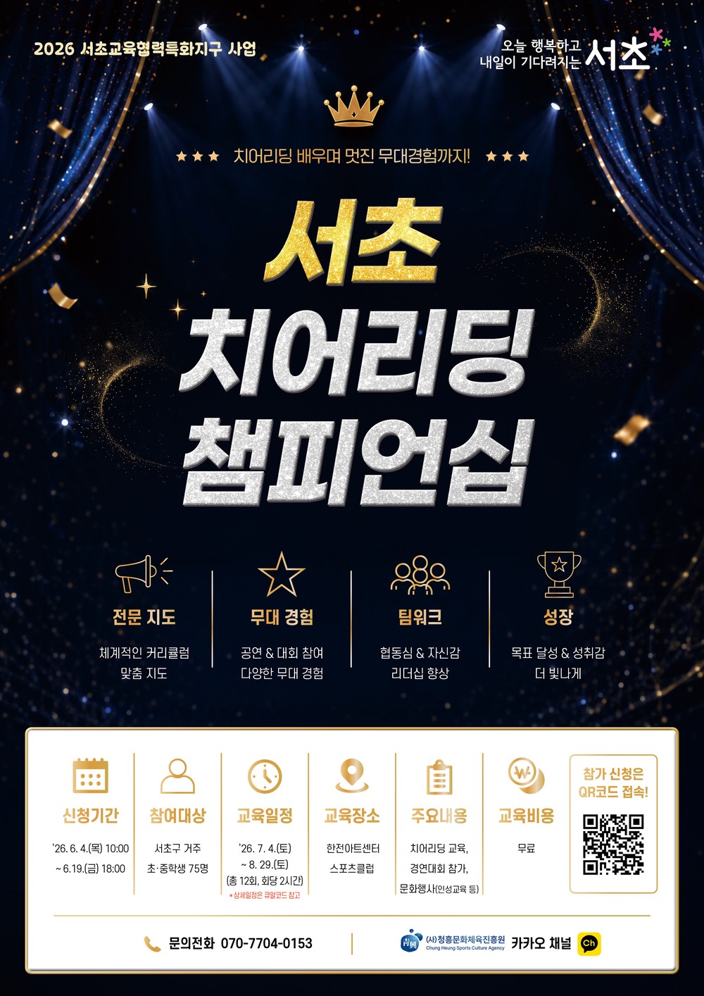 서초구, 학생 참여 중심 문화·예술 인성교육 프로그램 확대