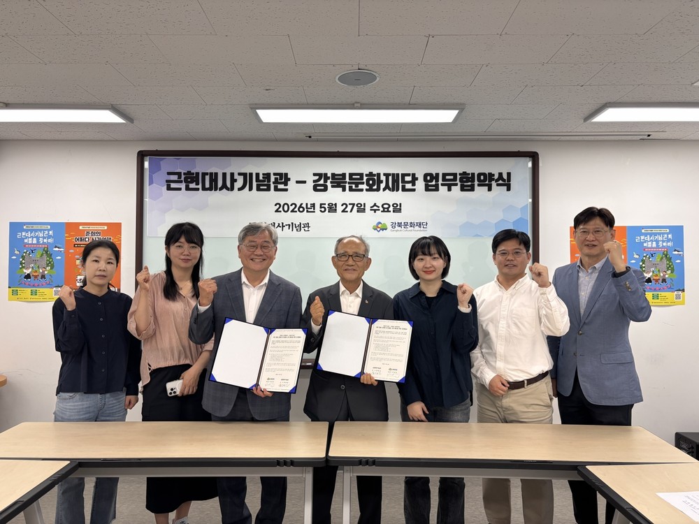 근현대사기념관–강북문화재단, 지역 역사문화 가치 확산 위한 업무협약 체결