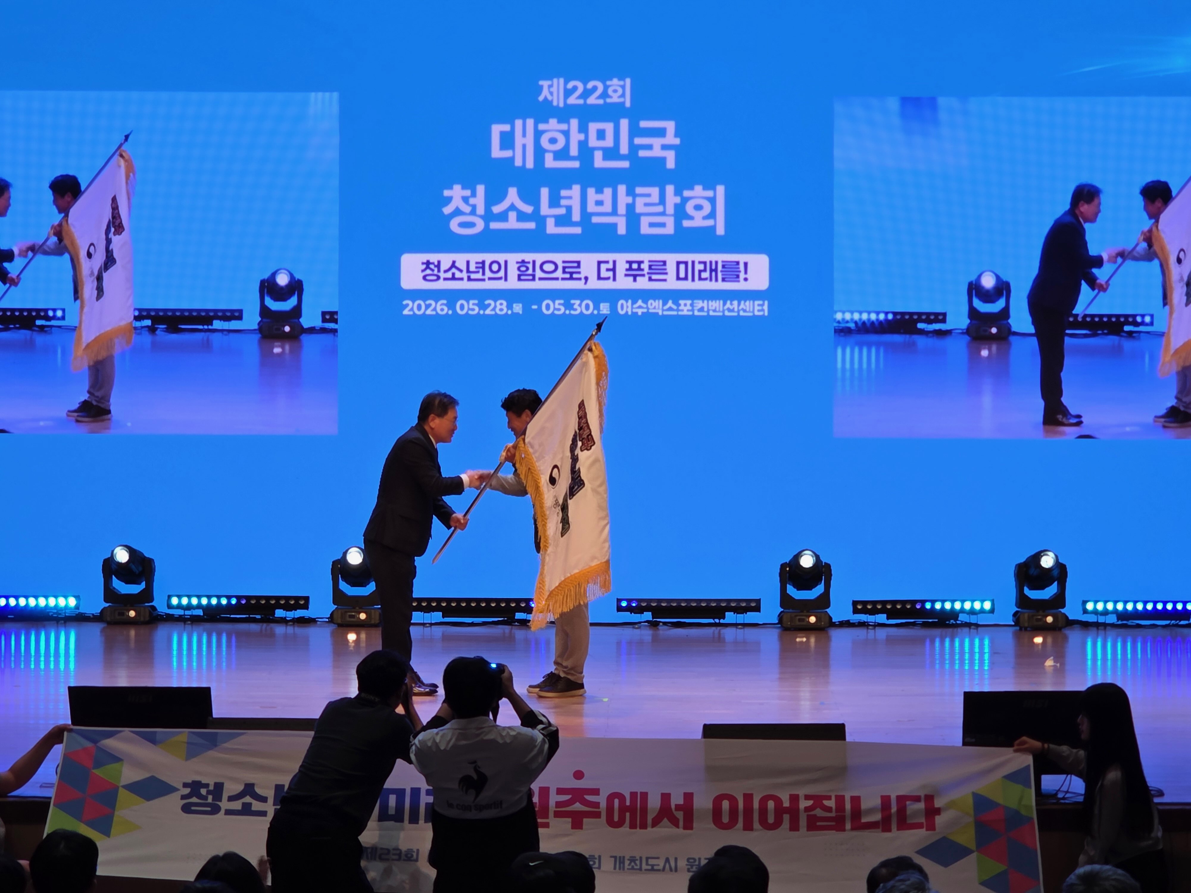 원주시, 제23회 대한민국청소년박람회 대회기 인수