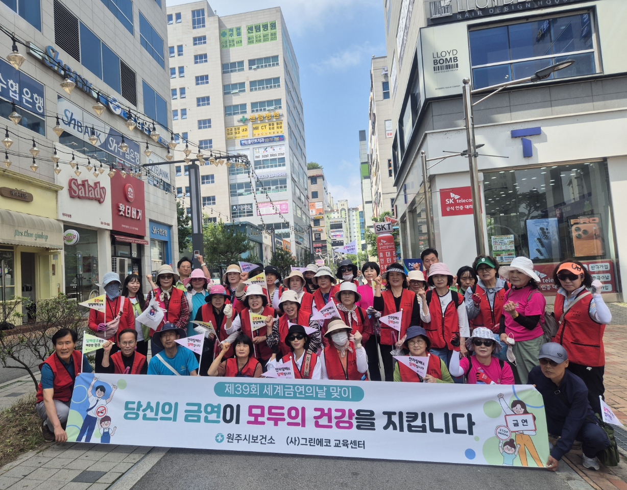 원주시보건소, 세계 금연의 날 맞이 ‘노담 줍깅 캠페인’ 실시