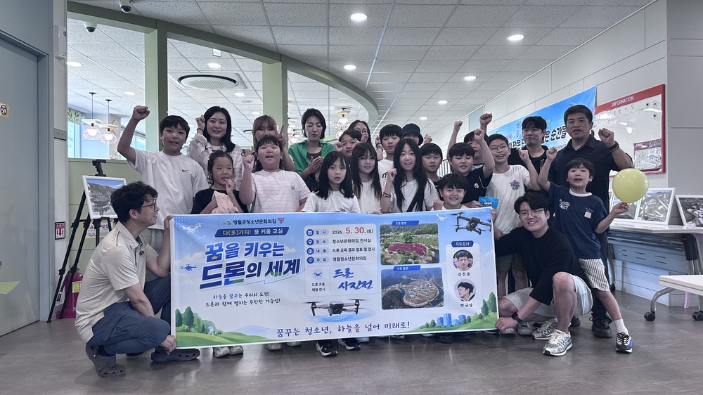 영월군청소년문화의집, 드론교육 사진전 개최