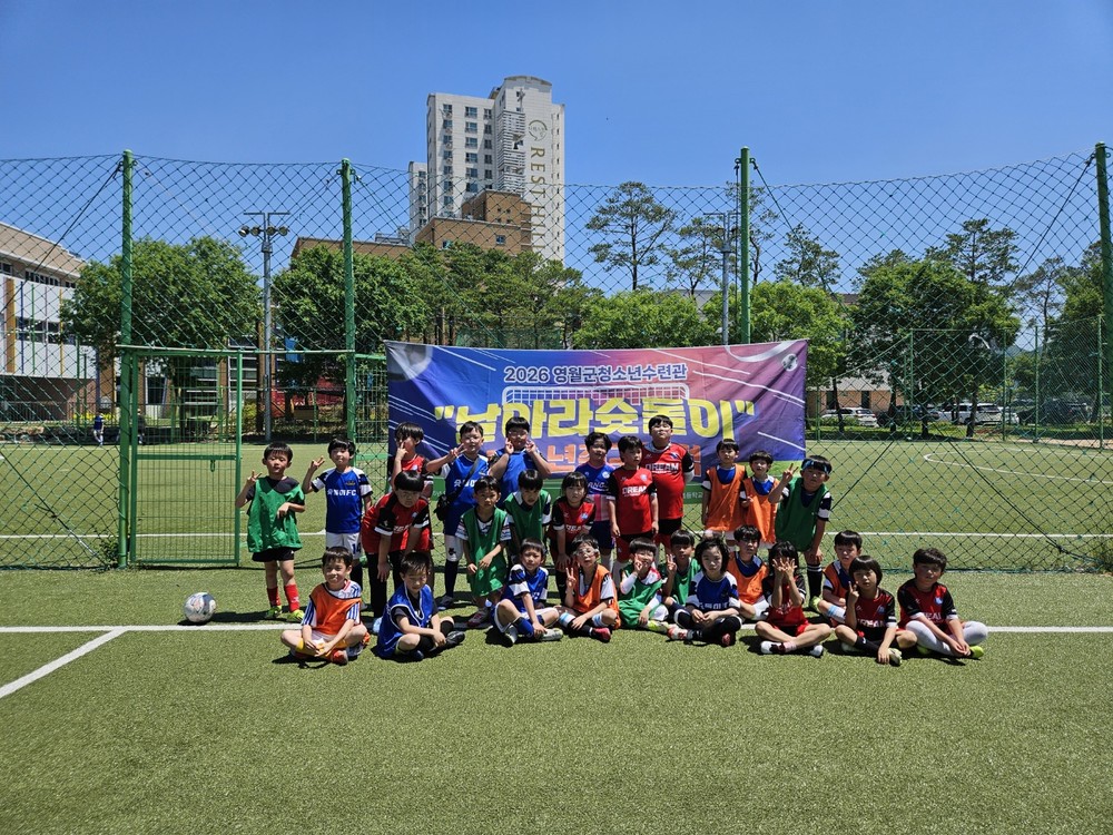 영월군청소년수련시설, 유소년 축구교실 합동 수업 운영