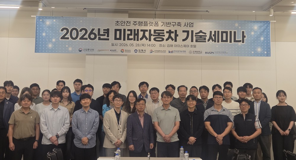 김해시, 미래차 생태계 전환 기술세미나 개최