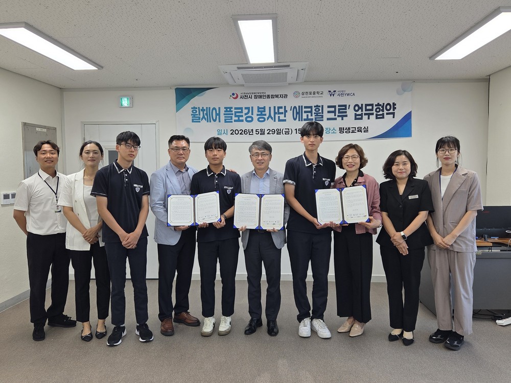 사천시 장애인종합복지관-사천YWCA 사천시해양환경센터-삼천포중학교, 교보교육재단지원‘에코휠 크루’휠체어 플로깅 봉사단 업무협약 체결