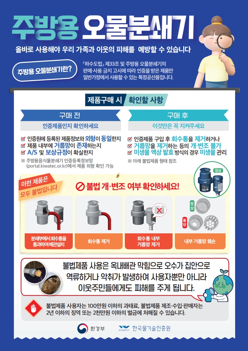 청양군, “불법 주방용 오물분쇄기 쓰면 과태료 100만 원”