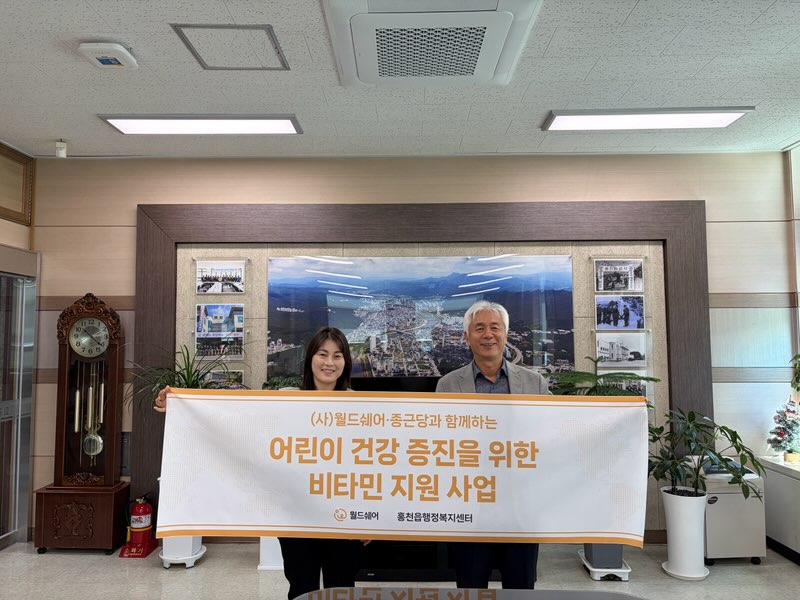 사단법인 월드쉐어, 가정의 달 맞아 홍천읍 아동 위한 영양제 후원