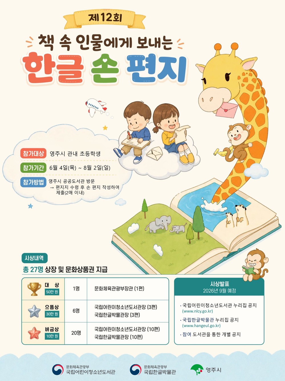 책 속 주인공에게 전하는 마음, 손 편지로 써보세요