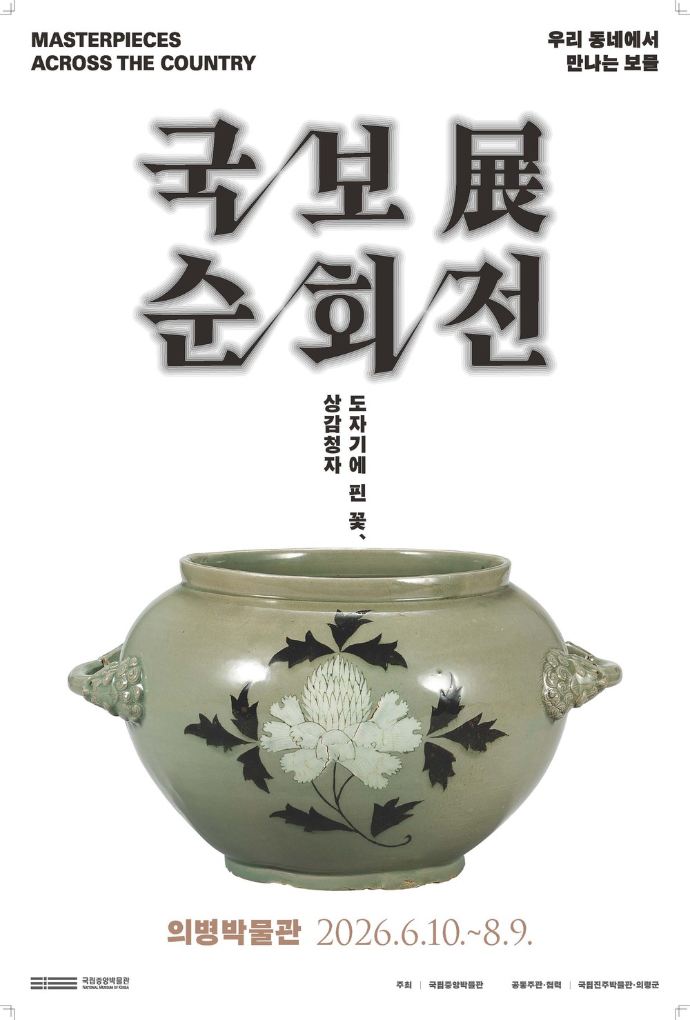 의령서 만나는 국보와 이건희 컬렉션...의병박물관 특별전 개최