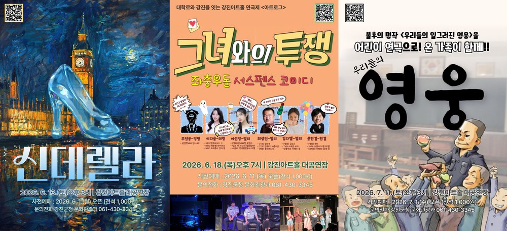 공연관람 180% 껑충, 호남이 강진아트홀을 찾는 이유