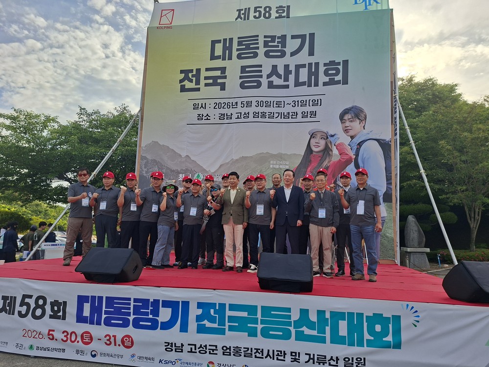 전국 산악인들 거류산 집결 고성 첫 대통령기 전국등산대회 성료