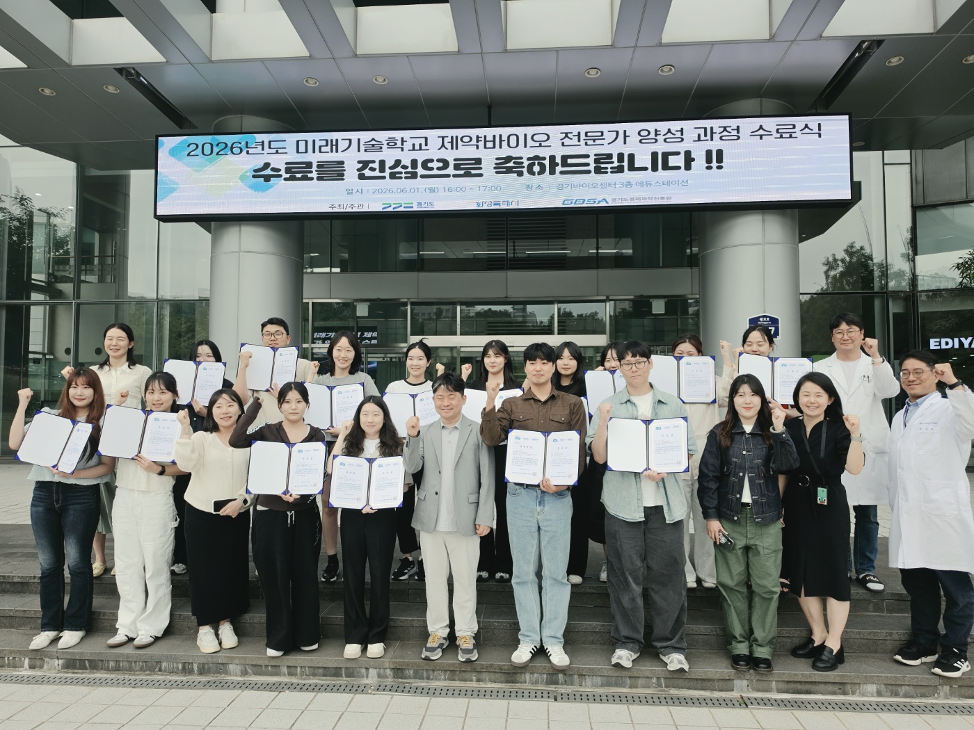 화성특례시, ‘제약바이오 전문가 양성 과정’ 성료