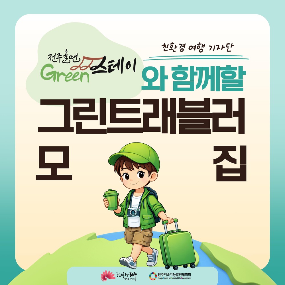 ‘내돈내산’ 숙박하고 5만 원 돌려받는 친환경 여행