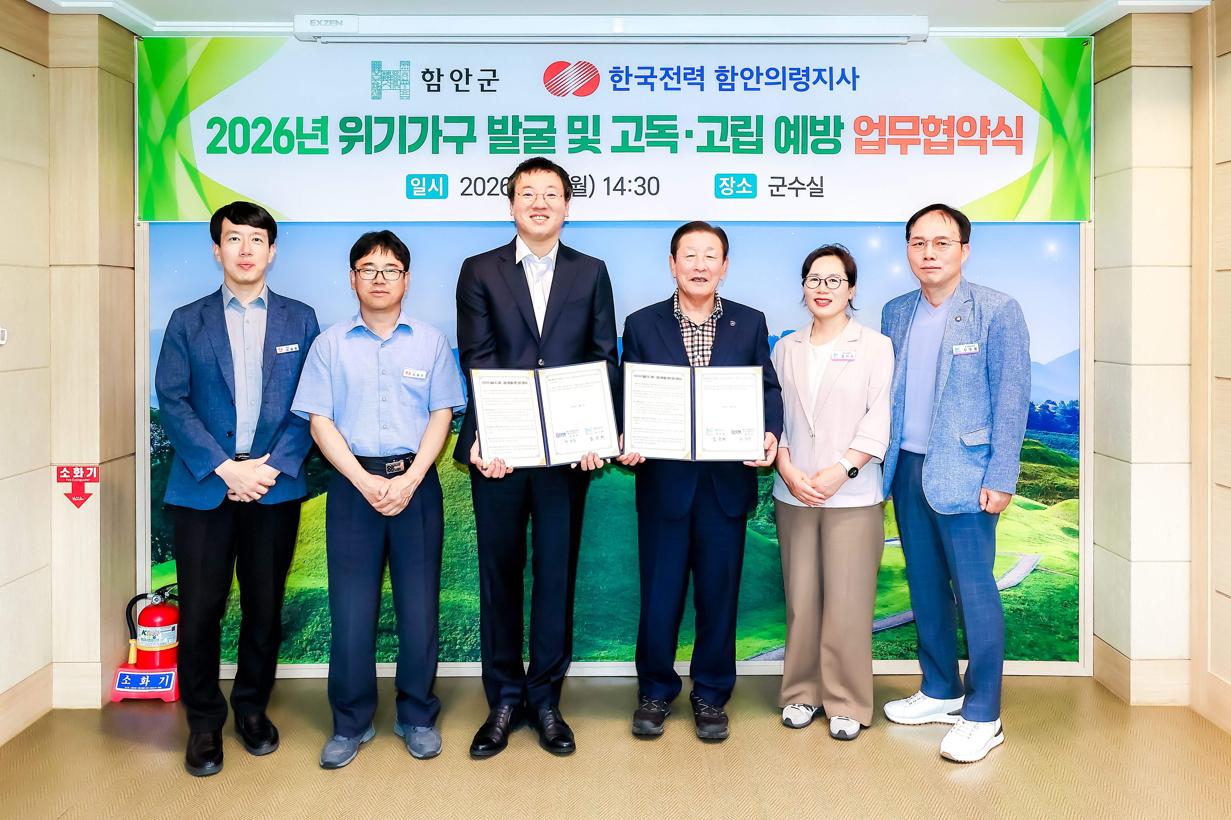 고독사 없는 함안 만들기 함안군·한국전력 함안의령지사 업무협약 체결