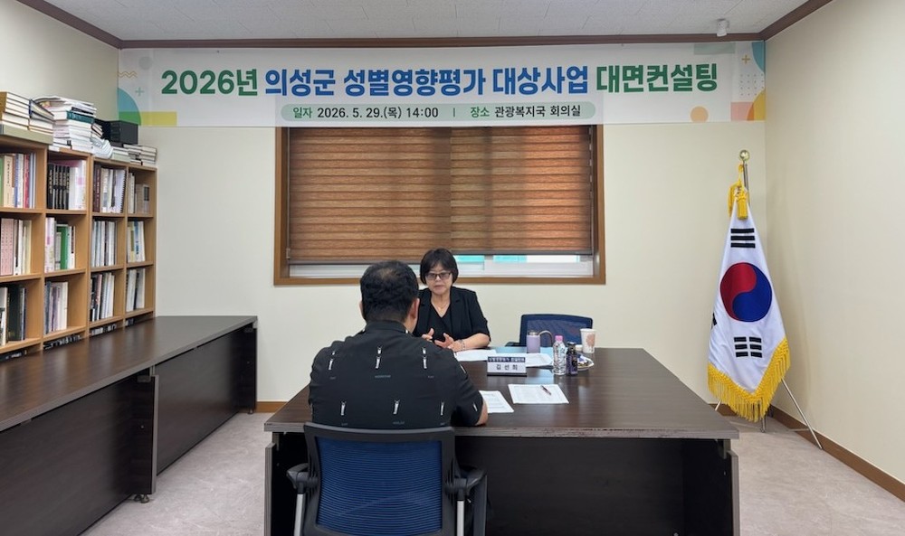 의성군, 성별영향평가 대상사업 대면컨설팅 실시
