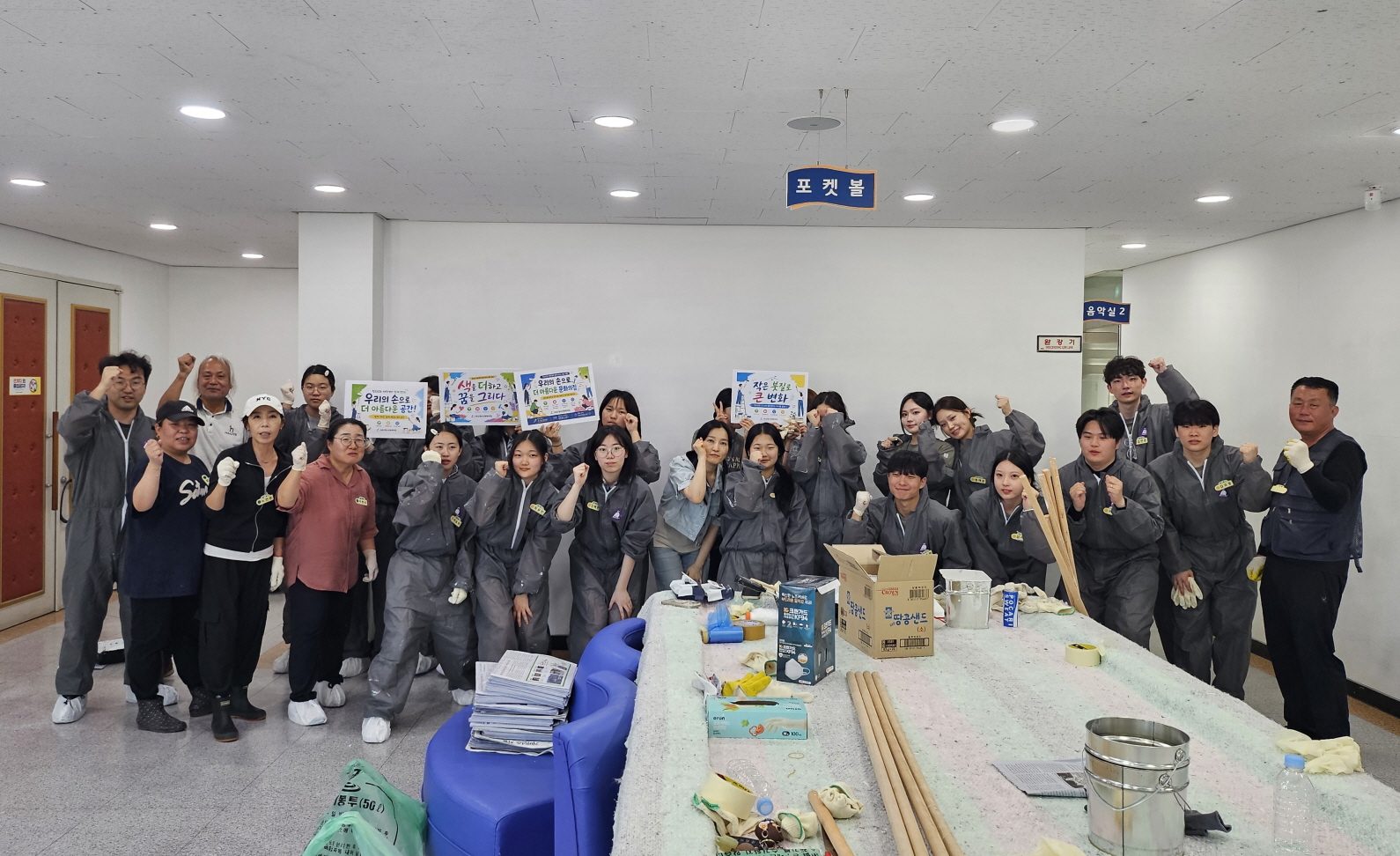 고흥군, 청소년·대학생과 함께 청소년문화의집 새 단장
