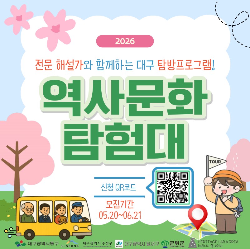 ‘대구 역사문화 탐험대’, 야간탐방·다문화 프로그램으로 더욱 풍성하게 돌아왔다