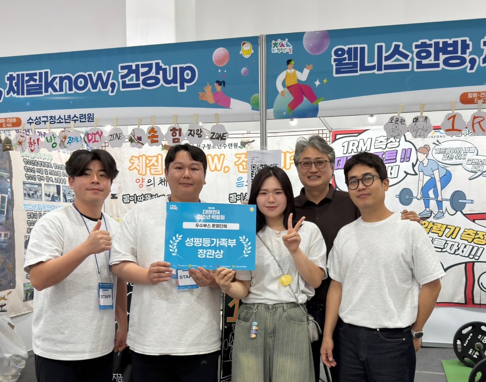수성구청소년수련원, 제22회 대한민국청소년박람회 성평등가족부 장관상 수상