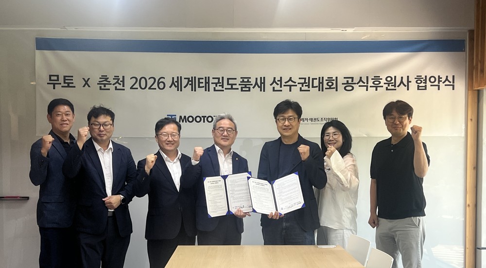 춘천 2026세계태권도품새선수권대회 첫 공식후원사 유치