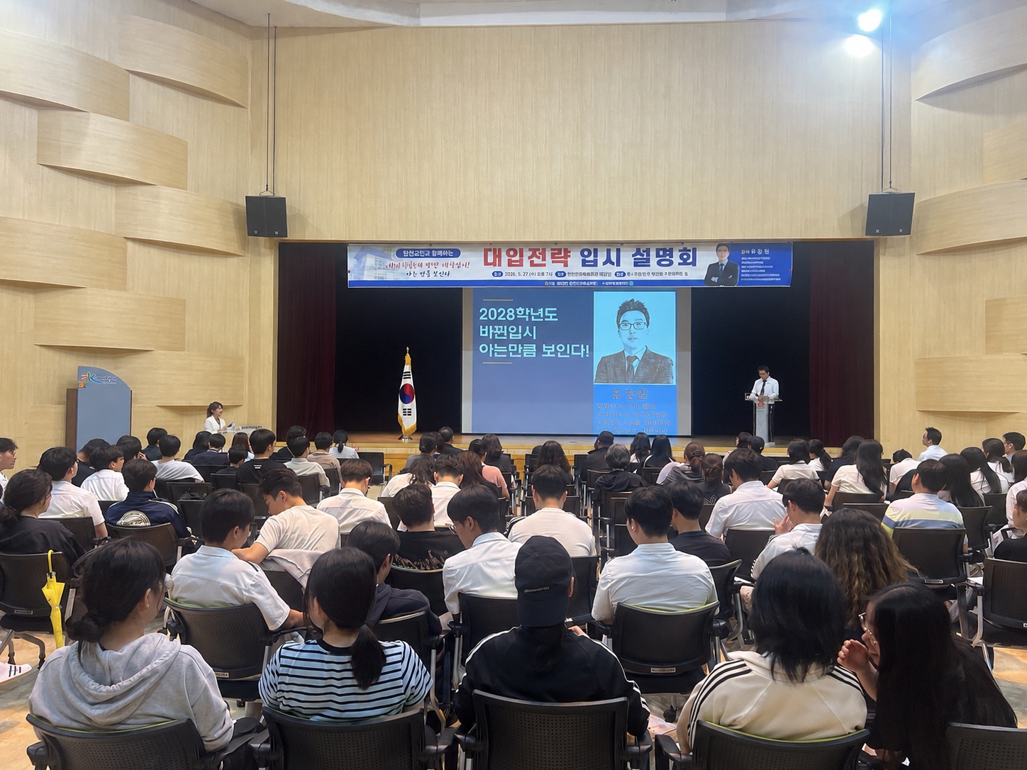 합천군인재육성재단, 대학입시 전략 설명회 개최