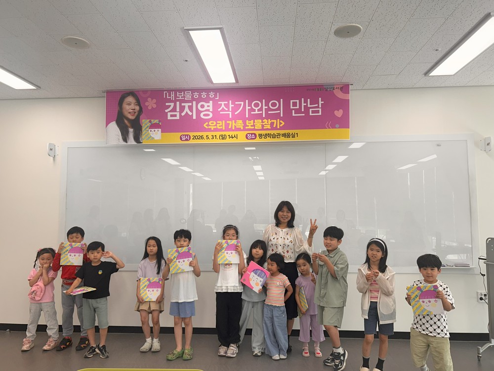 양산시립 삼산도서관, 김지영 작가와의 만남 진행