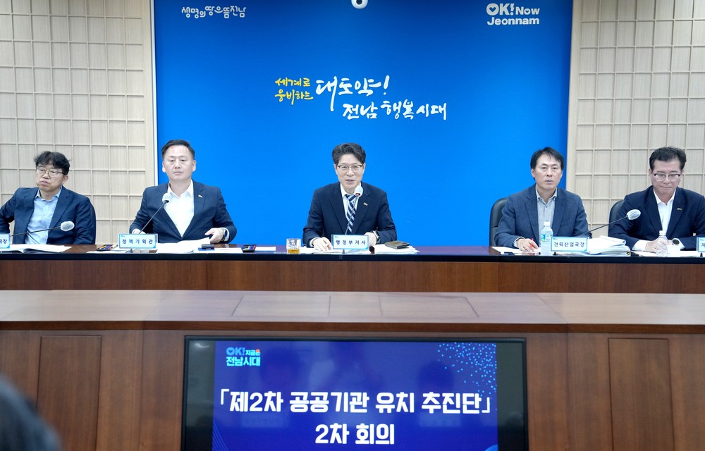 전남도, 농·수협중앙회 등 공공기관 이전 유치 총력