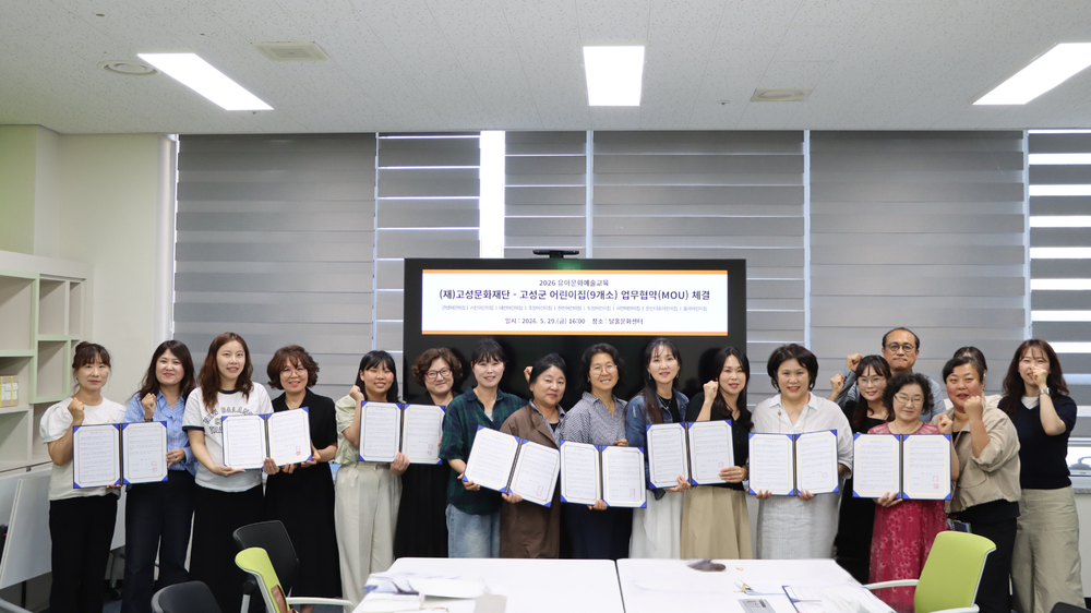 고성문화재단, 관내 9개 어린이집과 유아 문화예술교육 협력 본격화