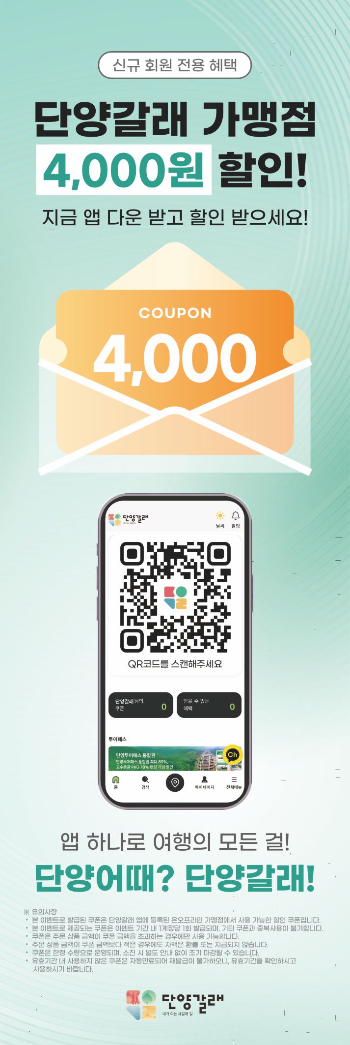 단양군 스마트관광앱 ‘단양갈래’, 출시 1주년 맞아