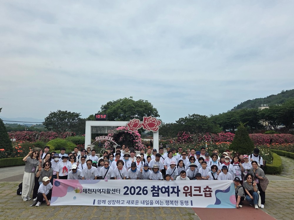 제천지역자활센터, 자활근로사업 참여자들과 힐링 워크숍 진행