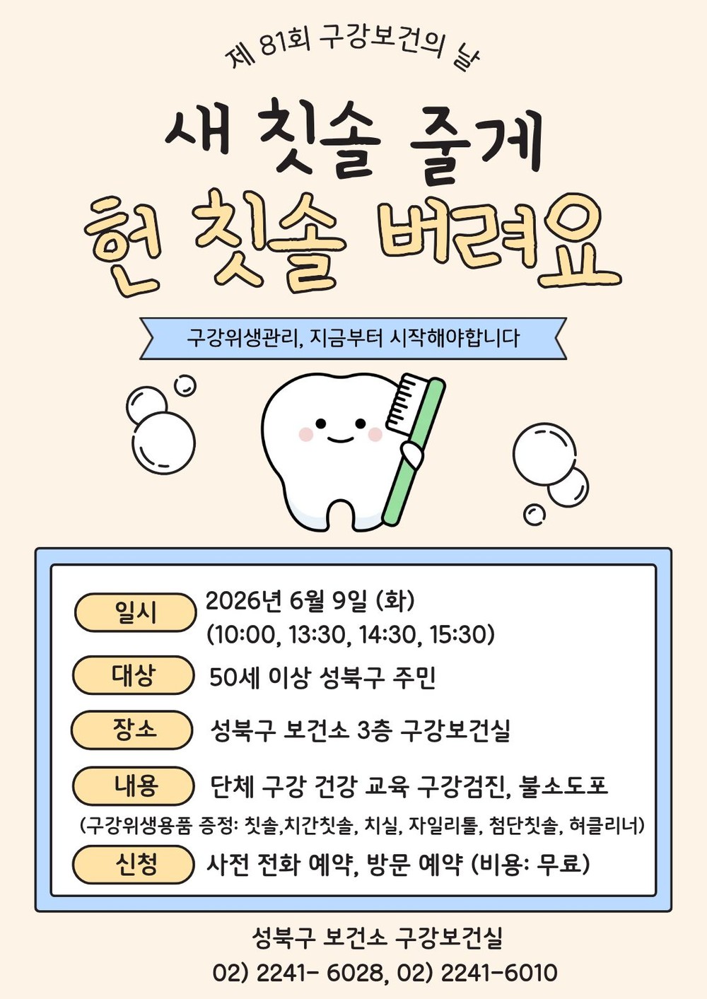 성북구, 구강보건의 날 맞아 예방 중심 구강건강 행사 개최