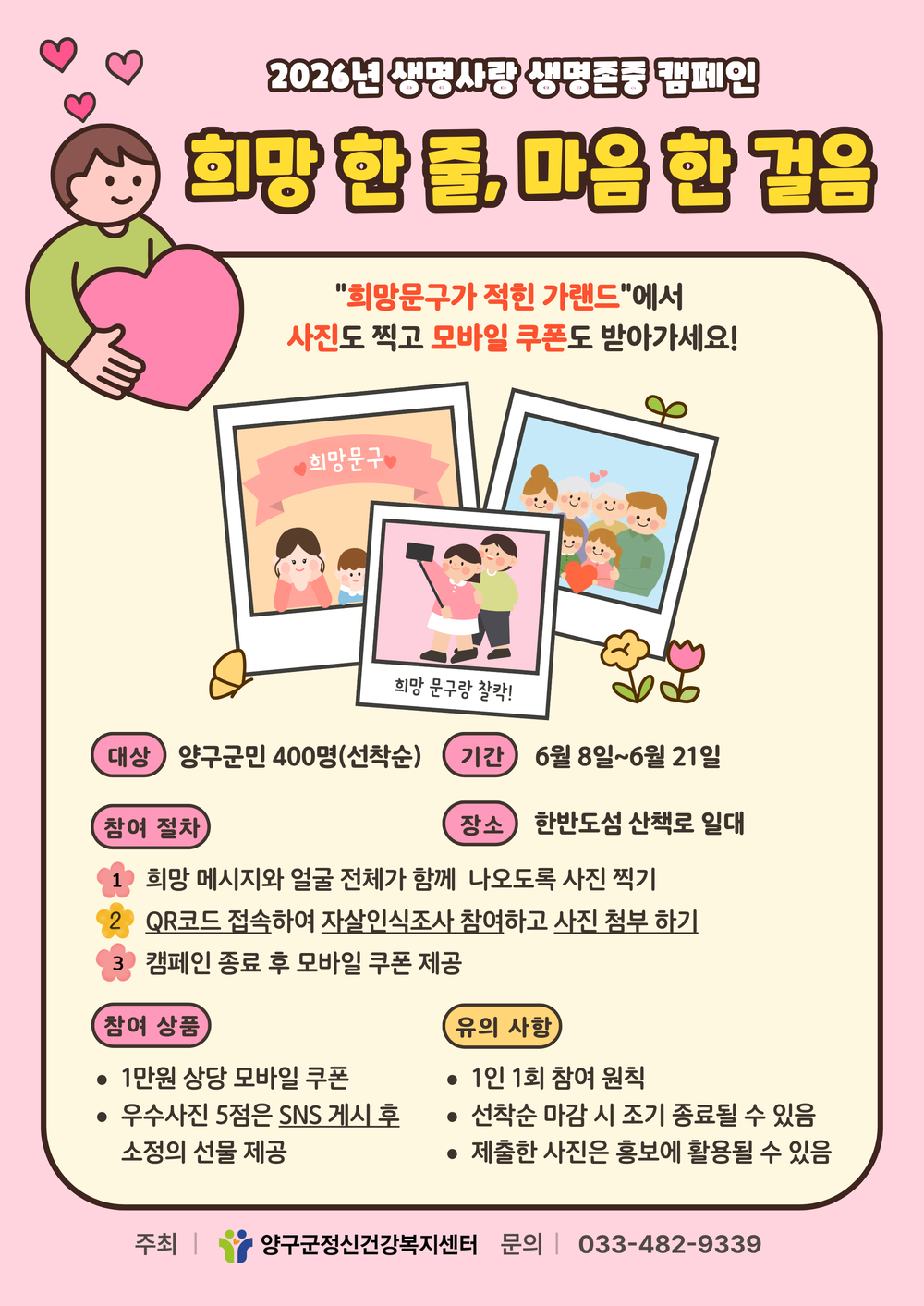 한반도섬 걸으며 생명존중 실천해요