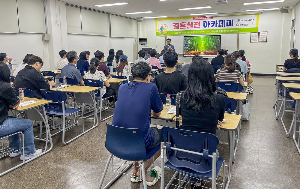 대전 대덕구, 저출생 대응 ‘결혼실전아카데미’ 본격 운영