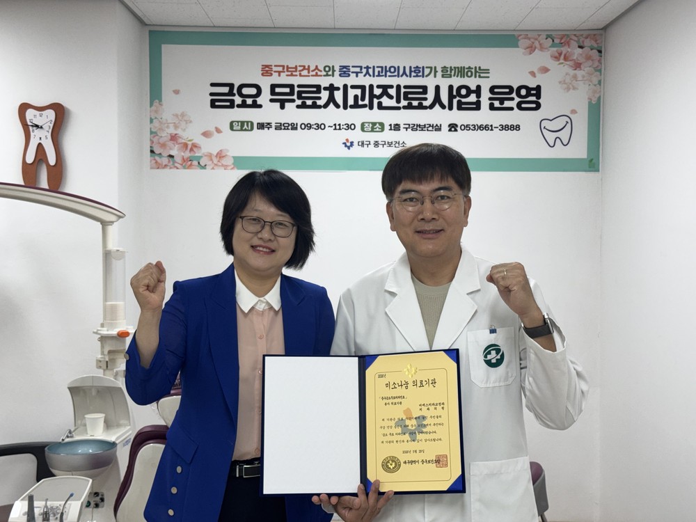 대구 중구보건소, 12월까지 금요 무료 치과 진료 운영