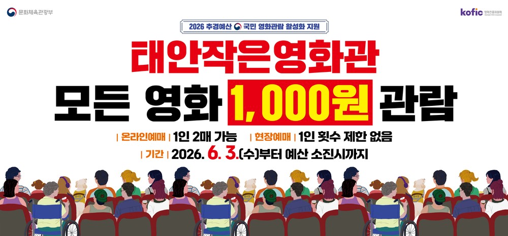 태안작은영화관, 단돈 1000원으로 최신 영화 본다