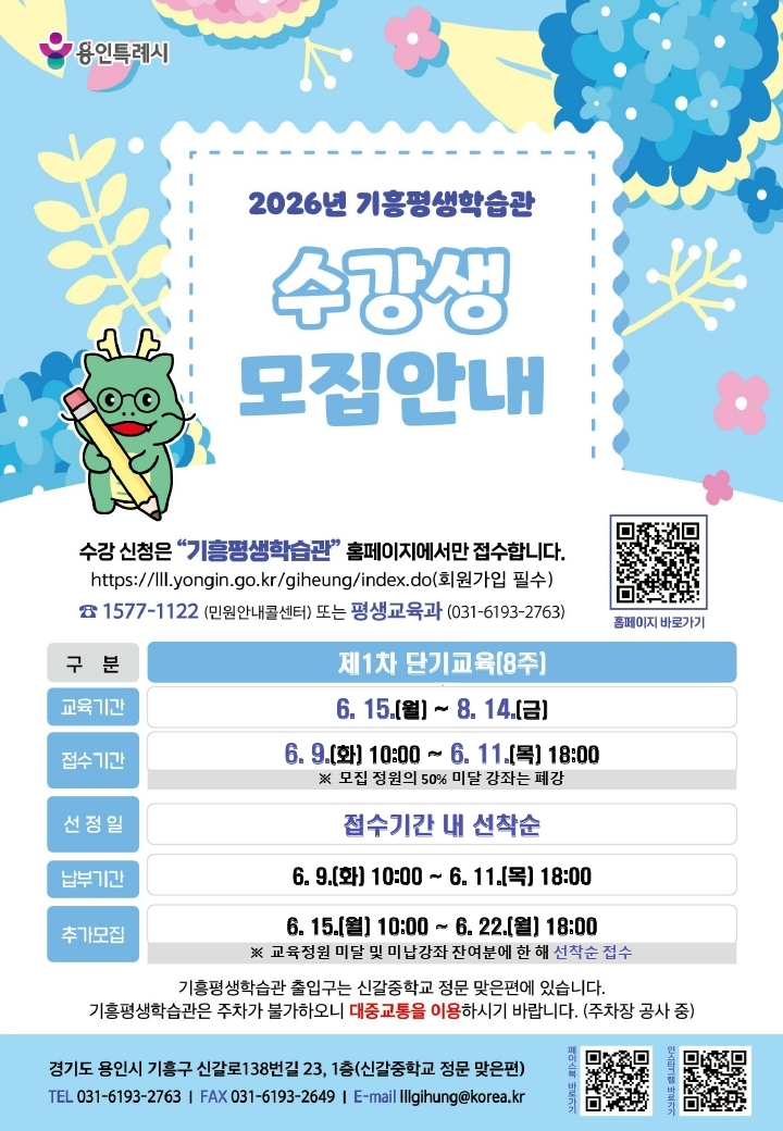 용인특례시, 기흥평생학습관 단기교육 수강생 모집