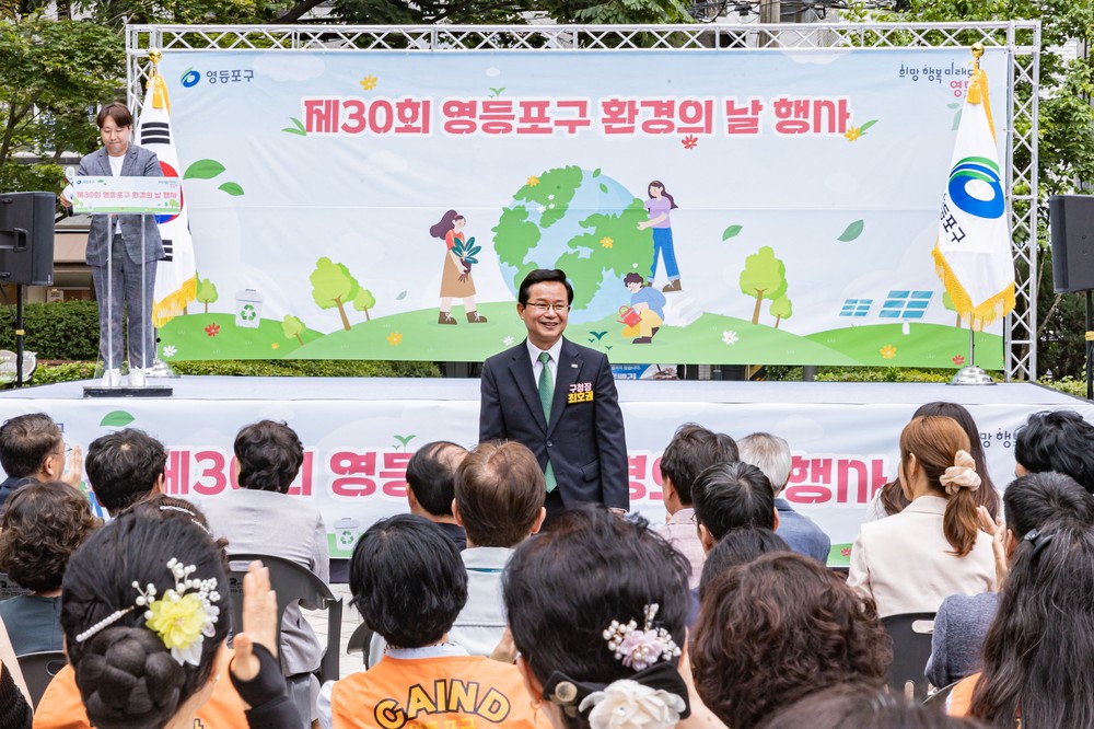 영등포구, ‘환경의 날’ 기념 축제 개최…탄소중립 체험, 홍보존 운영