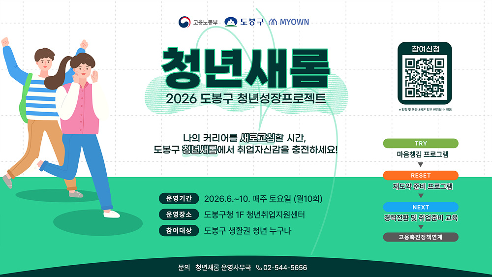 도봉구, 청년새롬으로 청년 재도약 지원