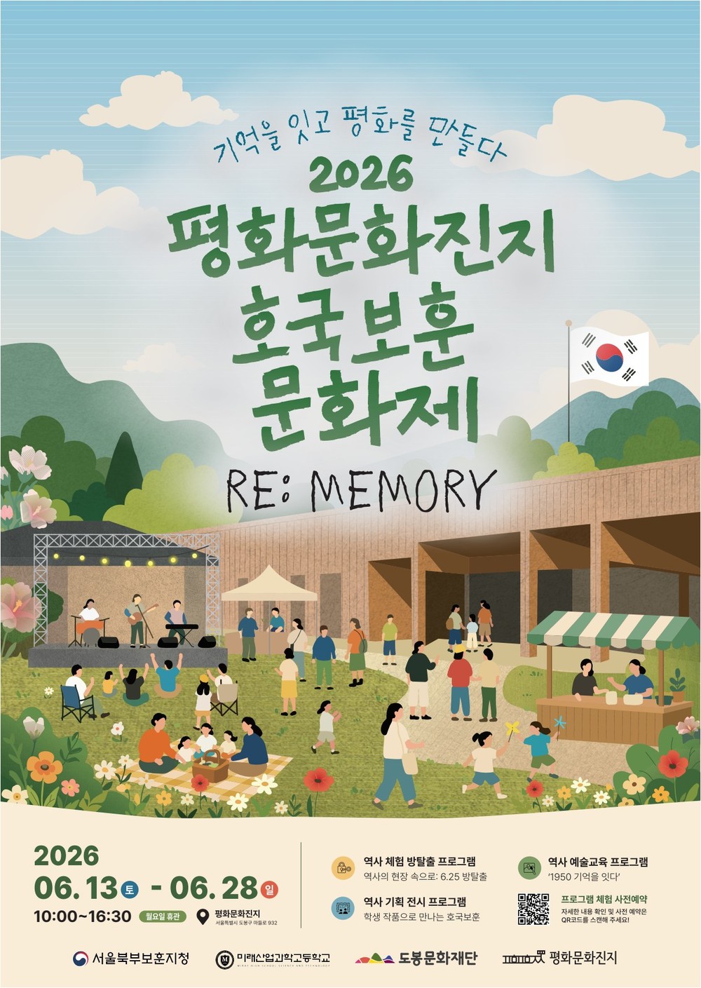도봉구 평화문화진지, 6월 ‘기억의 공간’으로 변신